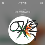 [EXO] 솔까 어제 쁘앱 마지막에 너<b>세상</b> 듣고