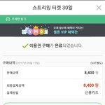 [방탄소년단] 스밍권하나더결제했다!