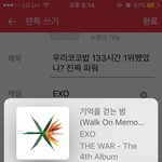 [EXO] 우리코코<b>밥</b> 133<b>시간</b> 1위했었나? 진짜 파워