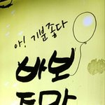 [노<b>다이스</b>키] 신림에 있는 노짱 주막 가봤다.