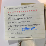 [임영민] 오늘 팬싸 <b>포스트잇</b> 모음