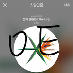 [EXO] 야ㅅㅂ 좀 닥쳐 이거 팬덤<b>싸움</b>으로 바뀌는 순간
