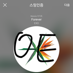 [EXO] 스밍인증 꼭<b>하셈</b> 어그로들 백퍼 올거임