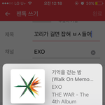 [EXO] <b>꼬리</b>가 길면 잡혀 ㅂㅅ들아