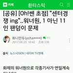 [워너원] 김재환 팬까페도 이럼?