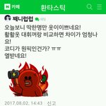 [워너원] 김재환 팬까페의 <b>실상</b>