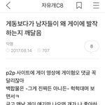 남자들이 <b>게동</b>에 발작하는이유