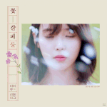 [아이유] 10<b>분전</b>이다
