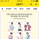 [EXO] ㅅㅂ..또 <b>사야</b>되는거냐