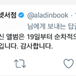 [방탄소년단] 아님 알라1딘 초동주에 <b>전량</b> 출고 함