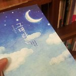[여친선물] 여자친구선물로 어떤가요? 그대라는별
