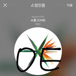 [EXO] 예비베플에 있는 6위댓글 내리자ㅇㅇ