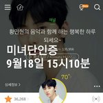 [황민현] 내일 <b>한밤</b>에 나온데