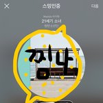 [방탄소년단] 아니 이거 <b>인간상</b>큼이 아니야?