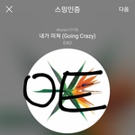 [EXO] 언제 6시 총공이 있었음?