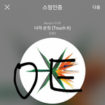 [EXO] 짹 팔로워 많은 애들 ㅇㅌㅌ에 올린글 좀 퍼뜨려조