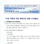 [드루와] 부산 여중생 폭행 사건 <b>수사</b> 결과 나옴