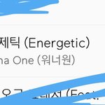 [강다니엘] 엕틱많이 내려갓어ㅠ