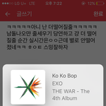 [EXO] 근데 나만 생각보다 <b>순위</b>많이 안떨어진느낌이냐