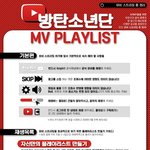 [방탄소년단] 우리 뮤비도 중요한 거 알지?????
