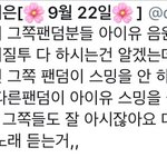 [방탄소년단] <b>오죽</b>하면 아이유 팬도 한소리하네