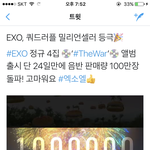 [EXO] 엑소 코코밥 파워 기록 모음 박제