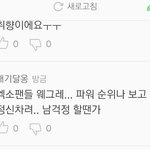 [EXO] ㅂㅌ팬들 조카 <b>무개념</b>이다 ㅋㅋ