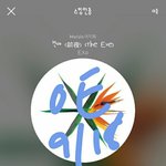 [EXO] 아 나 어제 꿈꿨는데