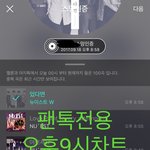 [뉴이스트] 오후9시))차트보고 진이듣고❤️