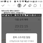 [방탄소년단] 결제<b>내역</b> 카운트 시작합니다 12시까지 올려주세욤