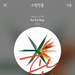 [EXO] 며칠전부터 스밍<b>횟수</b> 안올라가는데 어떡함?