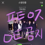 [뉴이스트] 오프에서 <b>러브</b> 만난 적 있어?