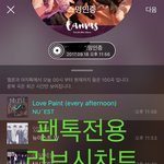 [뉴이스트] 러브시))자시전에 차트보고가세요❤️