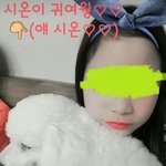 우리 <b>시온</b>이 귀엽징?
