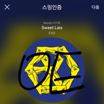 [EXO] 아 <b>발목</b>에 모기 물렸는데 죠나 간지럽