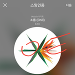 [EXO] 여기도 ㄱㅅㅅㅇ ㄱ에서 <b>진행</b>한거라고