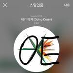 [EXO] 슴 고소하면 <b>떼돈</b> 벌텐데 왜 안하지