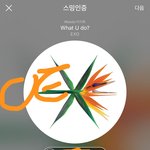 [EXO] ㅁㅊ생각해 보니까 <b>나</b> <b>아</b>튬갔을때