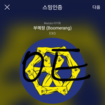 [EXO] <b>이번주가</b> 시험이냐 담주가 시험이냐