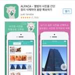 [임영민] 방토들 <b>알파카</b>라는 어플 알아?ㅋ