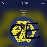 [EXO] <b>오늘</b> <b>하루</b>도 하띵해라 파워~파워~