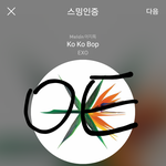 [EXO] 등굣길 출근길 파워 듣구 <b>힘내라</b> 하띵하띵