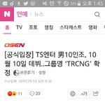[드루와] TS 새보이그룹 TRCNG 펜타곤 프로모션 표절;;