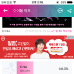 [EXO] 아챔 ㅃㄹ투표투표트포