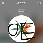 [EXO] <b>발목</b>에 모기 물렸는데 간지러워 ㅅㅂ