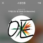 [EXO] 가끔 타팬이나 머글<b>인척</b>하는거 보일 때 있는데