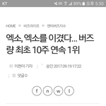 [EXO] >>>최초 10주 <b>연속</b> 버즈량 1위<<<