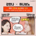 강한나 <b>앰플</b> 써보고 싶네여