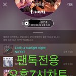 [뉴이스트] 오후7시))차트보고 진이듣고❤️
