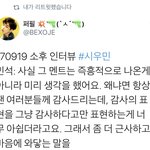 [시우민] 시우민 <b>성품</b>이 보이는 감동 인터뷰ㅠㅠ